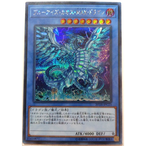 [貓先生の店] 遊戲王 20TH-JPC23 青眼混沌MAX龍 (半鑽) 卡況95分 搜：青眼白龍 亞白龍