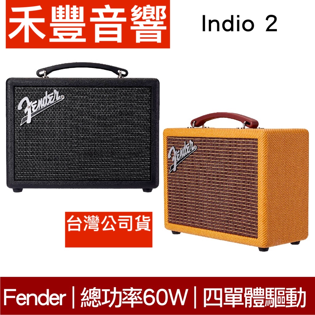 Fender Indio 2 二代升級 四單體驅動 高續航 無線 可攜帶 藍牙喇叭