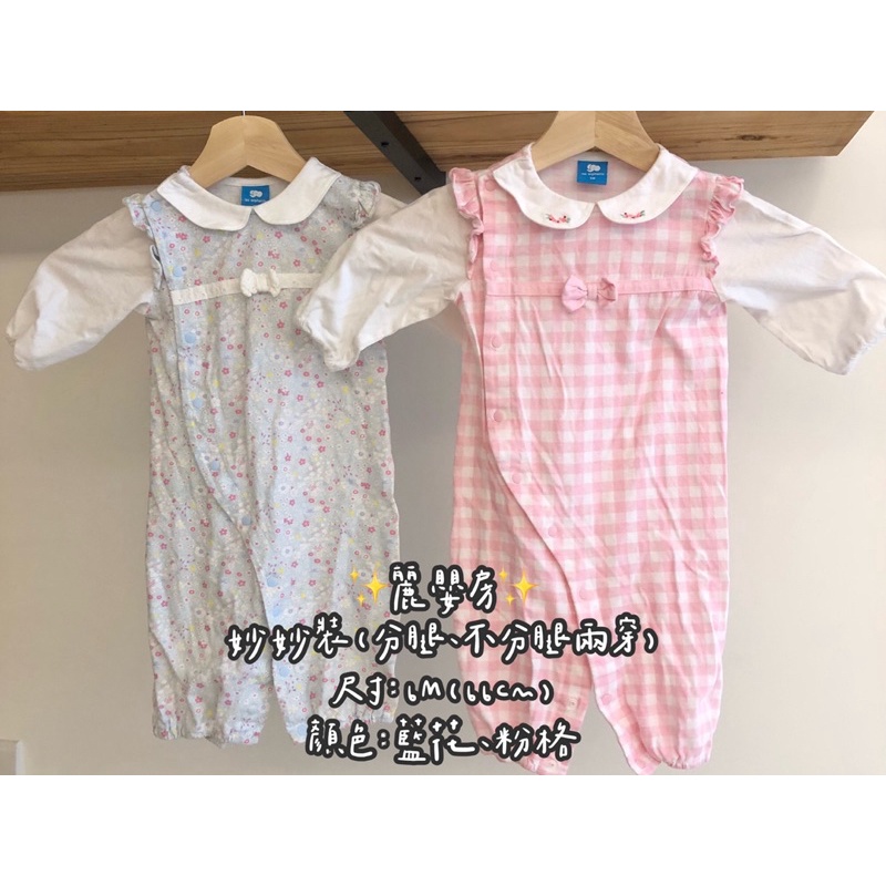 雙胞胎小姐妹寶寶二手衣—臺製麗嬰房妙妙裝6M（66cm）（2色）