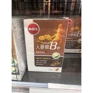 葡萄王 人參蜆Plus B群雙層加強錠 30錠
