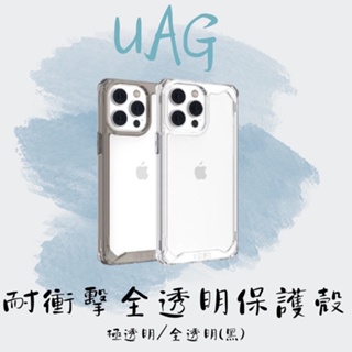 【UAG】iPhone 14 Pro / 14 Pro Max 耐衝擊全透明保護殼