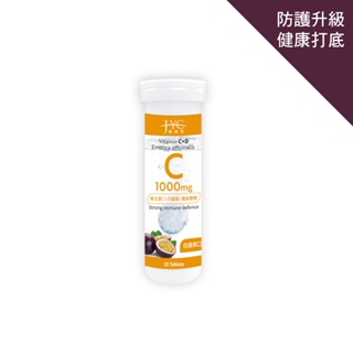 JYC極研萃-維他命C1000+天鵝苺-發泡錠(10錠)百香果口味Vitamin C+D