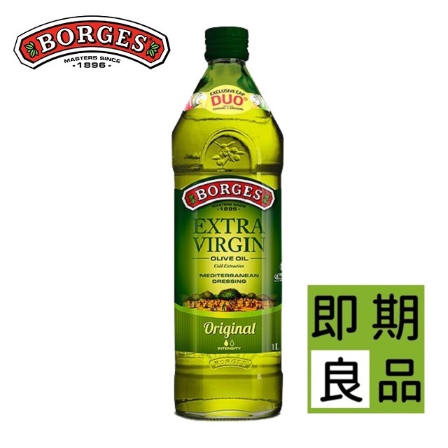 【即期】西班牙BORGES百格仕原味橄欖油1L_Extra Virgin初榨冷壓