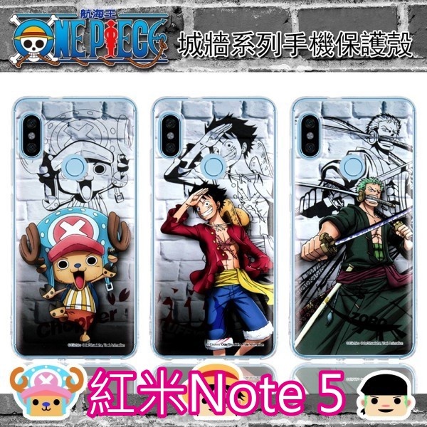 【航海王】紅米Note 5 城牆系列 彩繪保護軟套