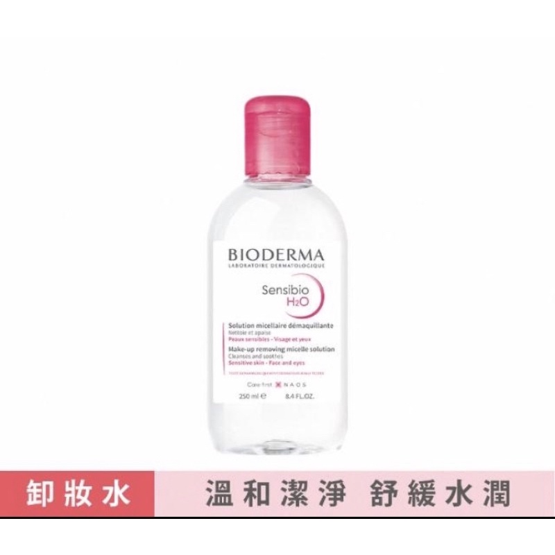 【BIODERMA 貝膚黛瑪 全新】舒敏高效潔膚液 250ml(業界唯一小紅水)