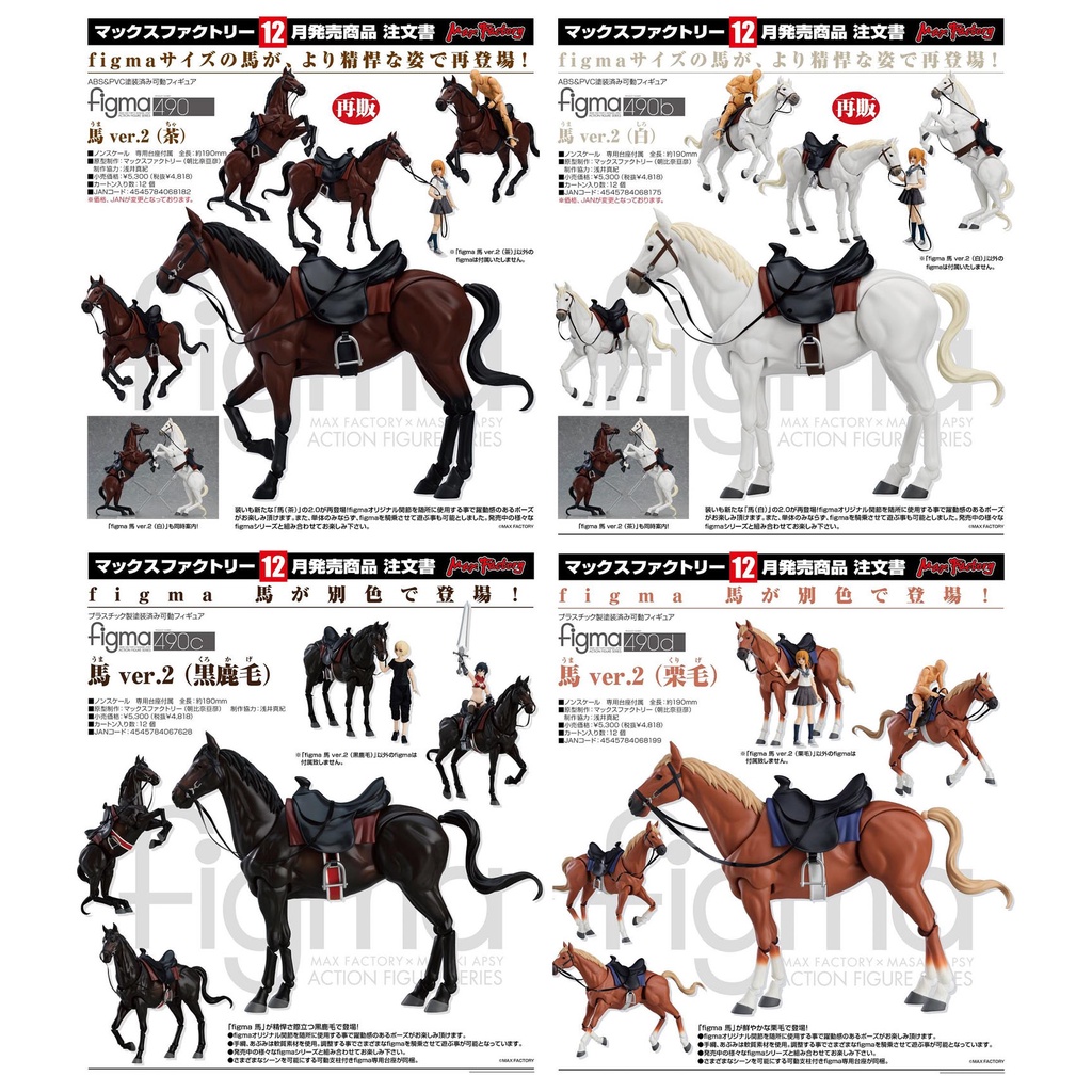 Figma 490的價格推薦 22年11月 比價比個夠biggo