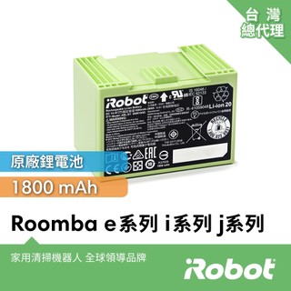 領券9折-美國iRobot Roomba e系列與i系列j系列掃地機器人原廠鋰電池1800mAh 散裝版 2022製造