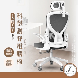 【台灣現貨 頭枕式護脊電腦椅】電腦椅 辦公椅 護腰椅 工作椅 活動椅 網椅 居家椅 書桌椅 3D頭枕
