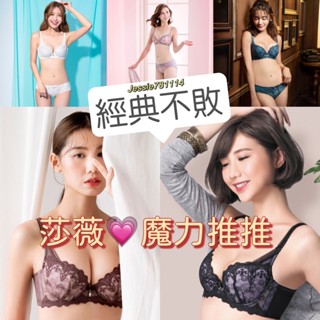 莎薇 魔力推推 B-F 罩杯 內衣 防止副乳 AB4628 包覆內衣 內褲 AS2108