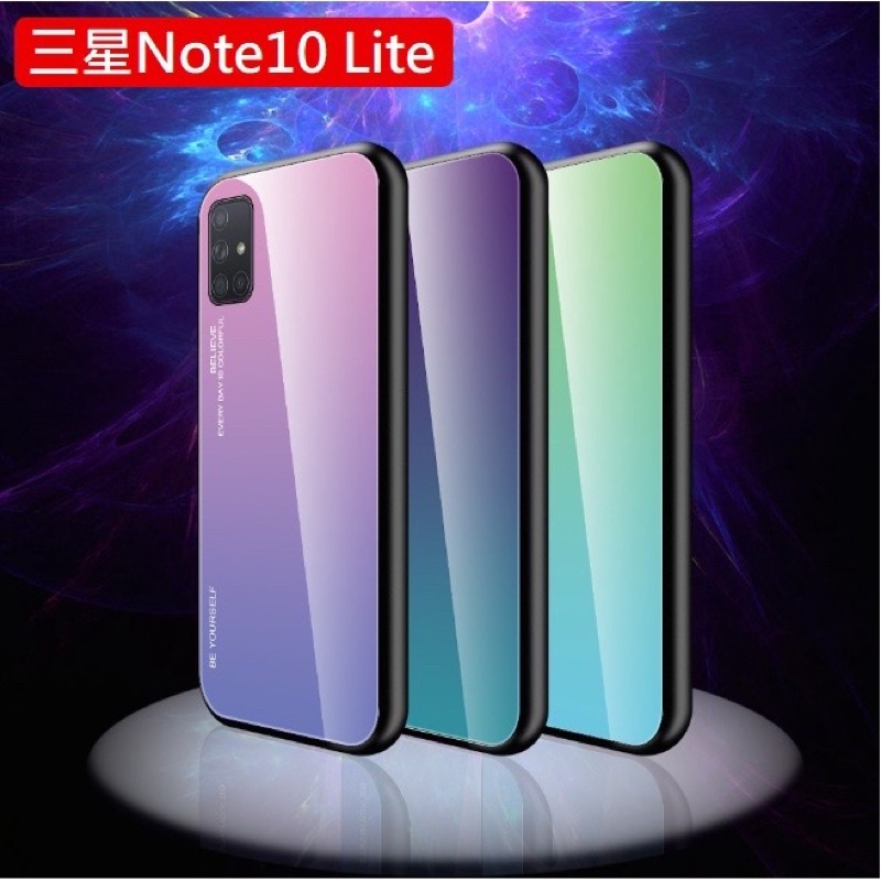 三星Note10 Lite手機殼/三星Note10Lite 漸變玻璃保護殼/玻璃保護套