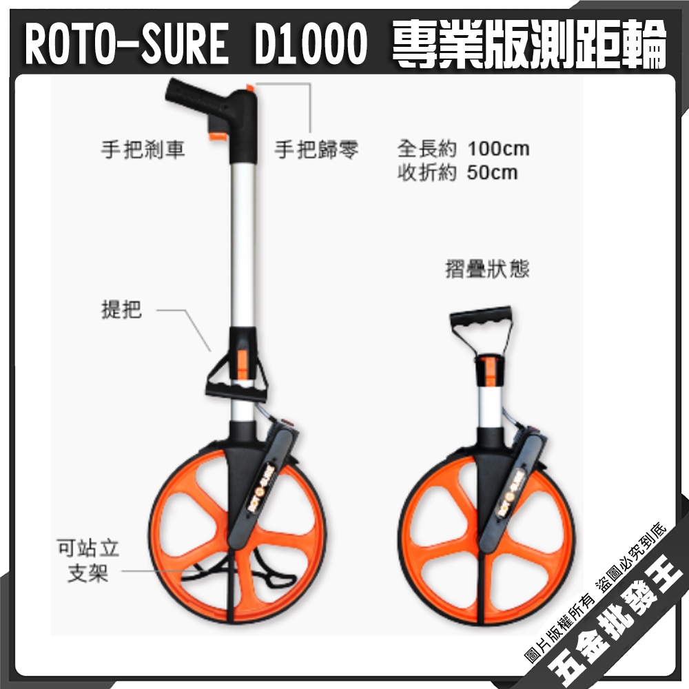 【五金批發王】德國 ROTO-SURE D1000 專業版測距輪 可摺疊測距輪 滾輪 附攜帶背包 測距輪 測量儀器