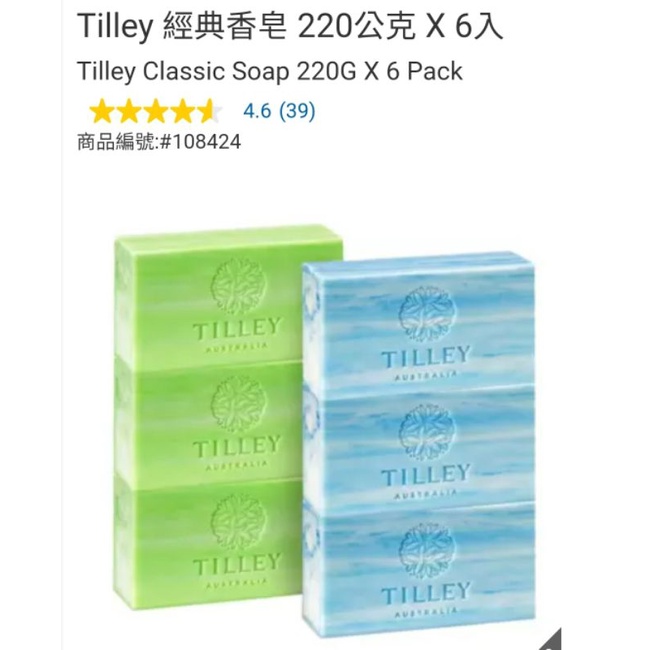 【代購+免運】Costco  Tilley 經典香皂 6入x220g