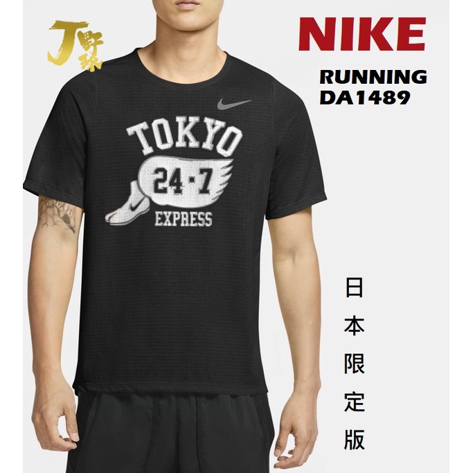 日本 NIKE x TOKYO 短袖排汗衫 慢跑衣 短T 短袖運動上衣 DA1489 RUNNING DRI-FIT