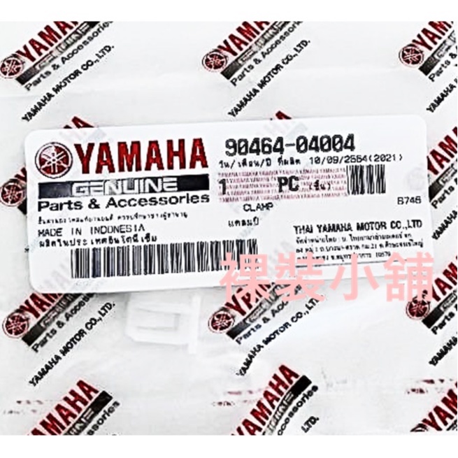 YAMAHA XMAX 原廠 方向燈蓋 方向燈殼 方向燈罩 插銷 車殼 卡榫 固定銷 固定扣 90464-04004