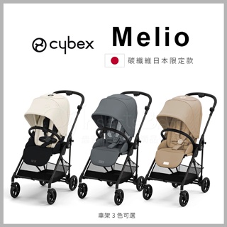 德國Cybex Melio 碳纖維 輕量雙向嬰兒手推車 最新款 ✿蟲寶寶✿