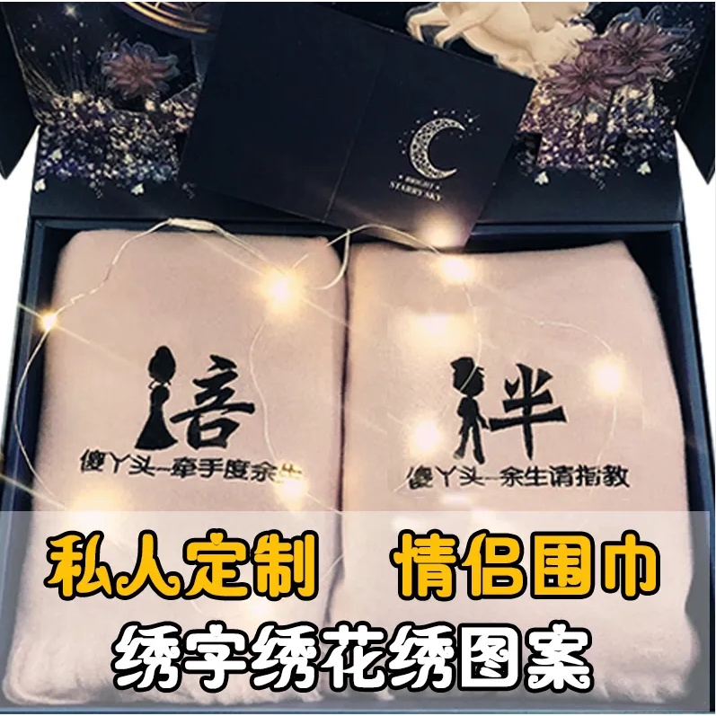 圍巾 刺繡圍巾 聖誕禮物 情侶定制 女 冬季 學生 韓版送男友女友生日禮物