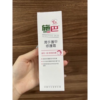 現貨🏝️全新 施巴 潤手護甲修護霜 75ml 2024/7