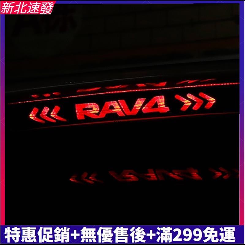 🎇優選車配🎇豐田 TOYOTA RAV4 4代 5代 16-19年 第三煞車燈膜法貼 第三剎車燈 高位刹車燈貼 後面