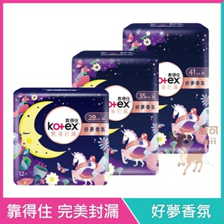 Kotex 靠得住 完美封漏 好夢香氛 棉柔 衛生棉 夜用 28cm 35cm 41cm