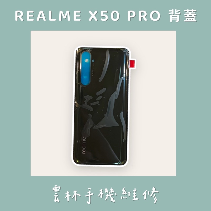 REALME X50 PRO 背蓋 綠