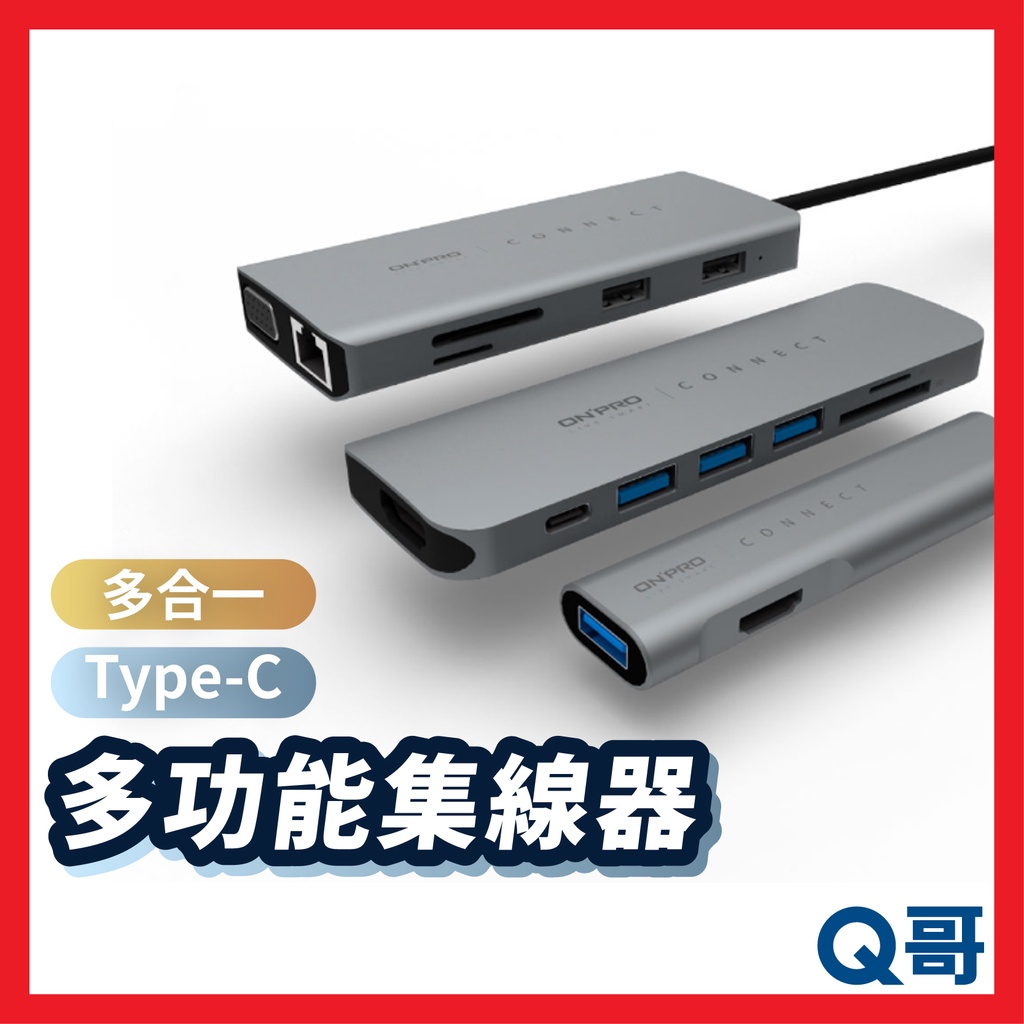 ONPRO 多功能集線器 Type-C 11/7/5 多合一 USB擴充 MacBook hub 集線器 ON08