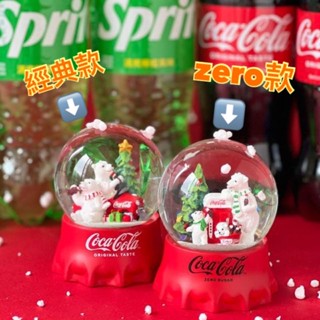 ［全新］［限量。現貨］2022 可口可樂水晶球（經典款、zero款）