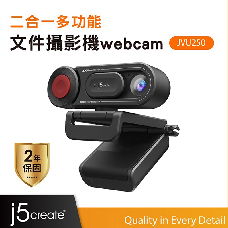 【j5create 凱捷】二合一多功能 自動對焦 視訊/文件雙用攝影機-JVU250