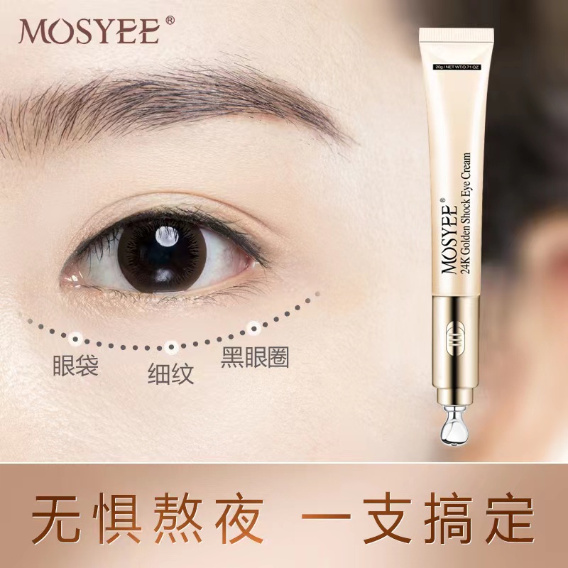 泰國mosyee 24K黃金 電動按摩眼霜 減少藍光傷害 六胜肽眼霜 淡化黑眼圈 細紋 眼袋