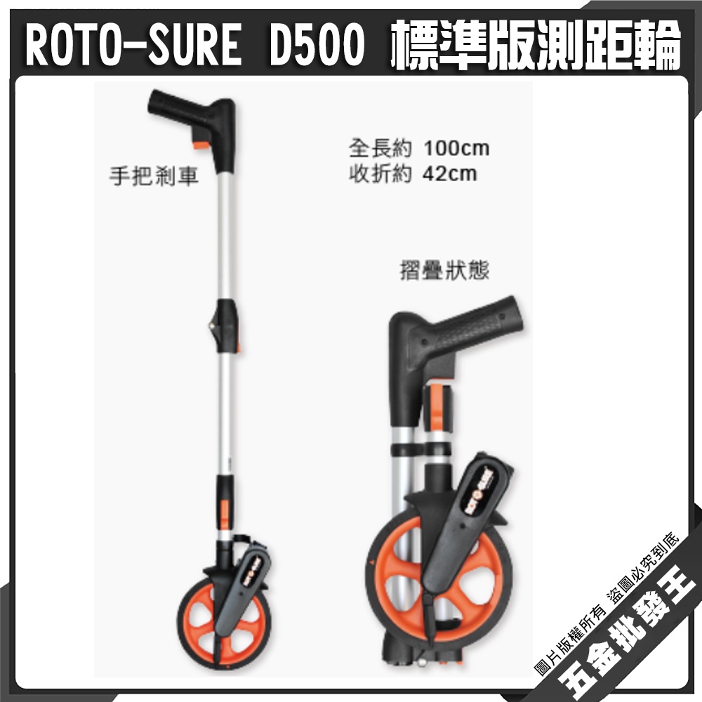 【五金批發王】德國 ROTO-SURE D500 可摺疊測距輪 滾輪 附攜帶背包 測距輪 測量儀器