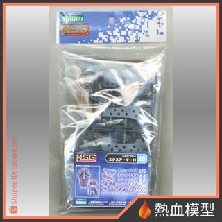 [熱血模型] 壽屋 組裝模型 MSG系列 武器套件 MJ25 擴充裝甲 H