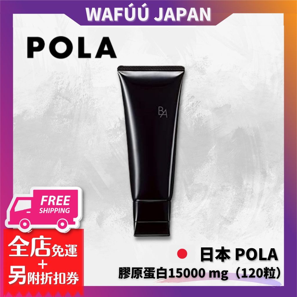 日本 寶麗POLA B.A洗面乳 100g 第六代 最新日期 日本專櫃正規品 賦顏晨光 洗面奶 「B.A系列」