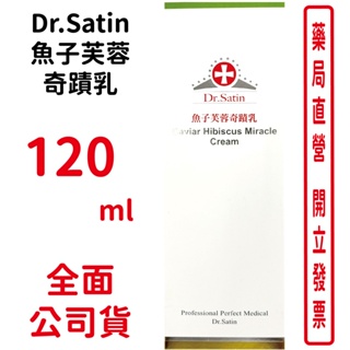 Dr.Satin魚子芙蓉奇蹟乳120ml/瓶 控油平衡調理、緊緻毛孔、保濕修護【元康藥局】