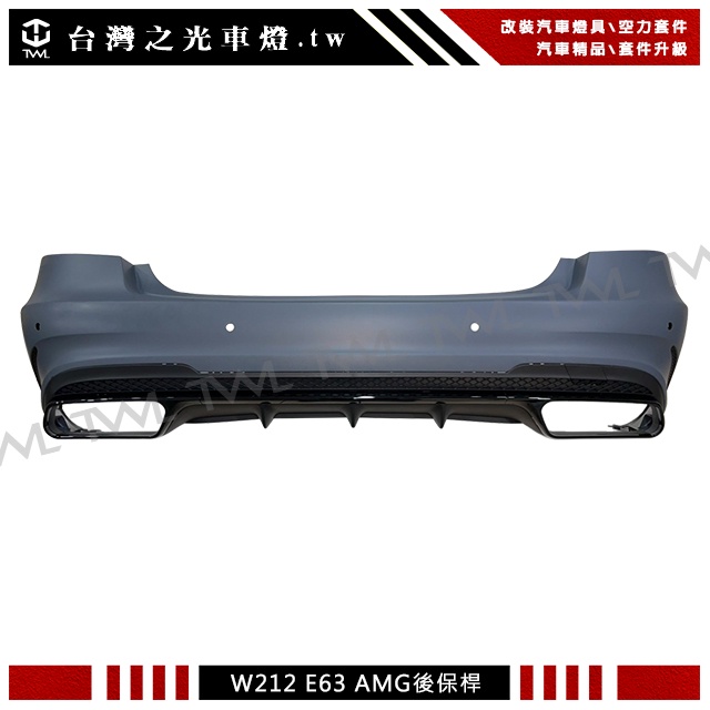 台灣之光 BENZ W212 AMG 16 15 14年小改款LCI 後期 專用 改E63款式後保桿總成 台灣製