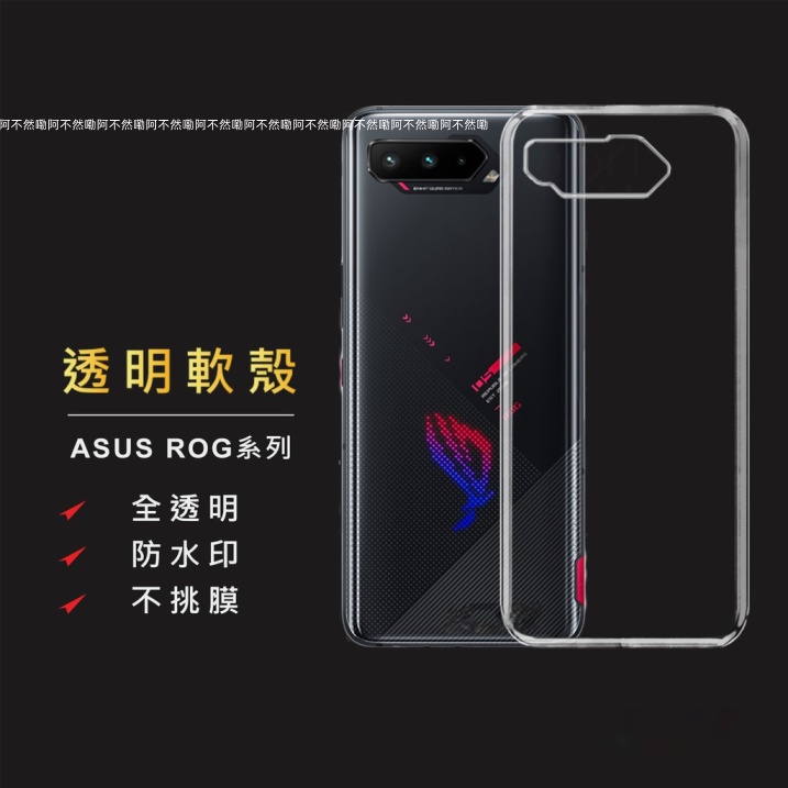 華碩ROG5Pro透明殼 透明防摔手機殼 適用華碩ROG Phone6  5 5spro ZS673KS ASUS