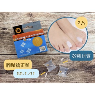【臺灣製造】璟茂醫用鞋墊 拇指外翻矯正器 拇指外翻矯正 腳趾矯正墊 姆指外翻 腳趾矯正器 腳趾矯正墊 2入
