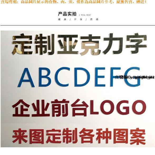 #立體廣告字貼紙 訂製 亞克力字體訂製立體字logo字3d立體英文數字漢字背景牆廣告字貼紙