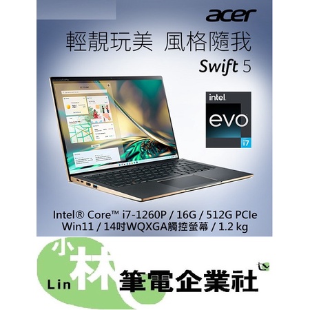 ⚠️問我最便宜全省門市可取貨 ACER Swift 5 SF514-56T-71J2 綠 12代 i7-1260P