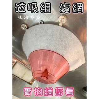 現貨 愛潔 抽油煙機濾網 磁吸濾網 通用 三合一 櫻花濾網 濾網 排油煙機 三合一濾網 排油濾網 濾棉