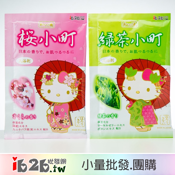 【ib2b】日本製 和之湯 和服凱蒂貓 Hello Kitty 保濕入浴劑 泡澡.泡湯 櫻小町/綠茶小町 -6包