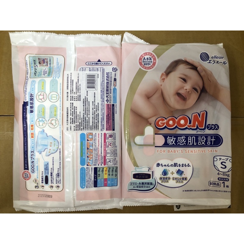 【轉賣】GOO.N大王S號黏貼型尿布試用包