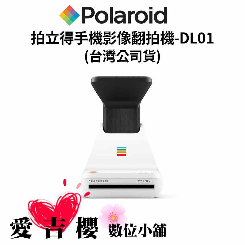 【Polaroid 寶麗來】拍立得手機影像翻拍機 DL01 (公司貨) #台閔科技總代理