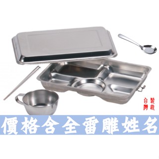 臺灣製造304不銹鋼五格便當盒(有扣環)/304不銹鋼便當盒/臺灣製造便當盒/小學刻字便當盒/姓名便當盒/雷雕/優悠魚