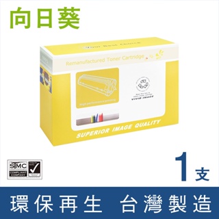 向日葵 Epson 黑色 S051111 051111 環保 碳粉 碳粉匣 適用 EPL-N3000 EPLN3000