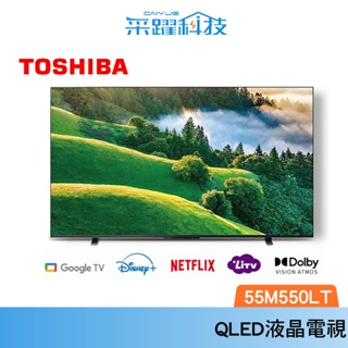 TOSHIBA 東芝 55M550LT 4K QLED 【領卷再折】 量子點全陣列液晶55型火箭炮重低音公司貨含基本安裝