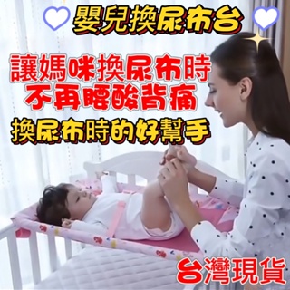 台灣現貨 最新款加大加寬寶寶尿布台 更換尿布不腰痠 嬰兒床專用安全尿布台