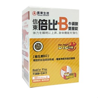 ﹝小資屋﹞信東倍比B群牛磺酸雙層錠B12升級 (60粒)