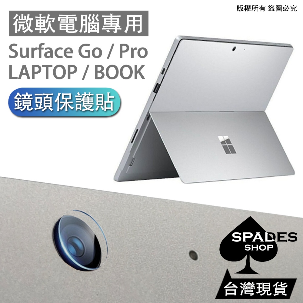 微軟 【鏡頭膜】 pro9 pro5 pro6 pro7 go2 go pro8 surface 鏡頭貼 筆電鏡頭貼