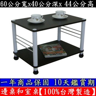 收納架櫃-電器架櫃【100%臺灣製造】固定腳/活動輪-邊桌-和室桌-茶几(二款腳座可選)-TB4060L2-深胡桃木色