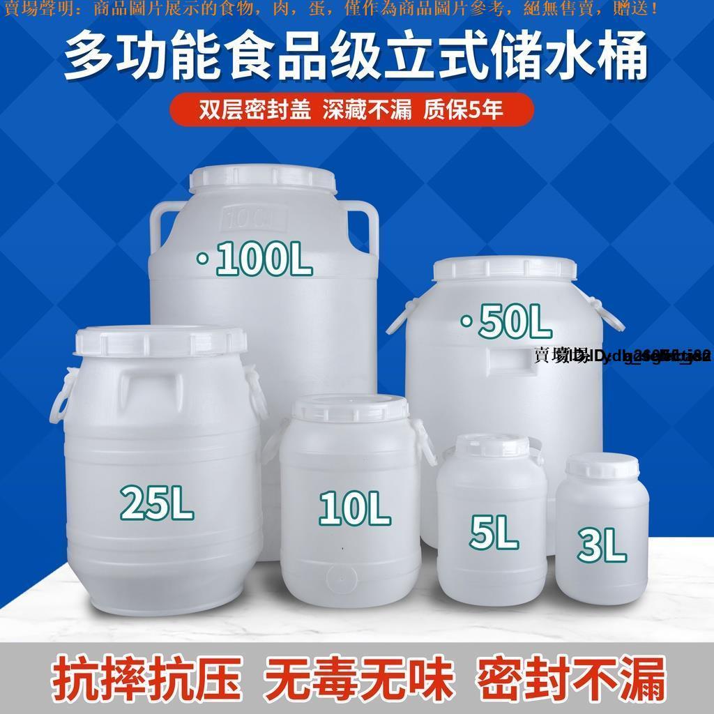 #儲水桶 #酵素桶 食品級家用立式塑膠桶帶蓋大儲水桶20/50L公斤蜂蜜桶釀酒桶酵素桶