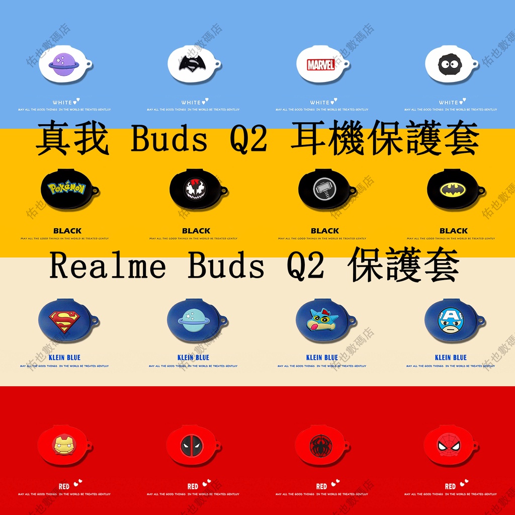 Realme Buds Q2 保護套 真我Buds Q2藍牙耳機保護套 無Realme線藍牙耳機硅膠卡通保護套 猛毒美隊